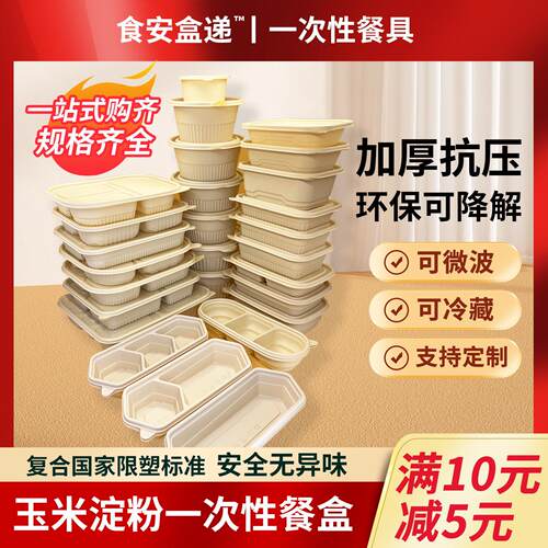 玉米淀粉一次性分格外卖快餐打包盒圆形汤面盒长方形减脂轻食餐盒