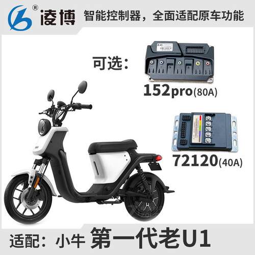 小牛老U1直上控 凌博控制器 152pro