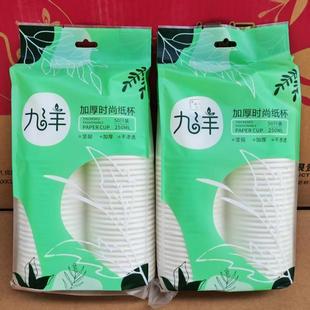 九洋纸杯一次性加厚 坚挺 不渗透家用商用高端饮水杯50祇/提250ml