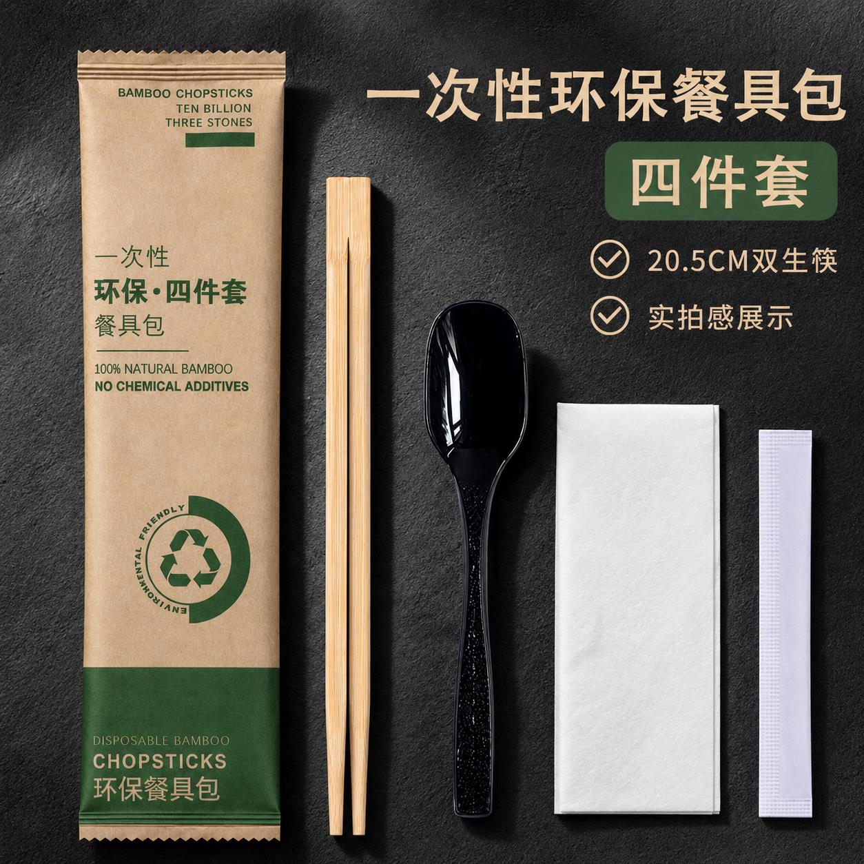 一次性筷子四件套饭厅外送家用四合一勺子饭店餐具独立包装定制AR图片
