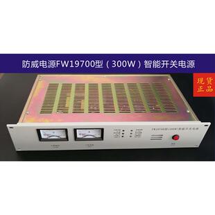 防威电源FW19700型（300W）智能开关电源防威主机电源盘现货