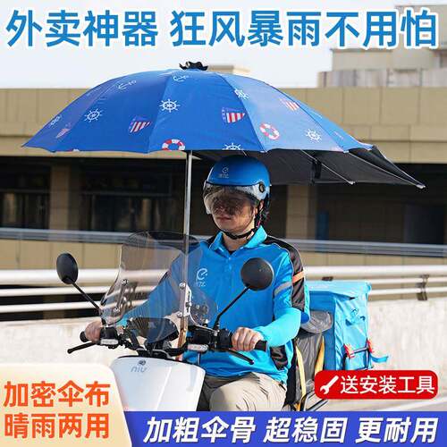 外卖电动车雨伞摩托车摩的快递专用暴雨抗风耐用骑手电摩折叠雨棚