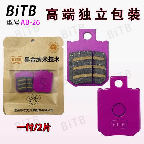 黑金纳米陶瓷刹车片电动摩托车碟刹皮AB-26碟刹片外卖骑手专用刹A