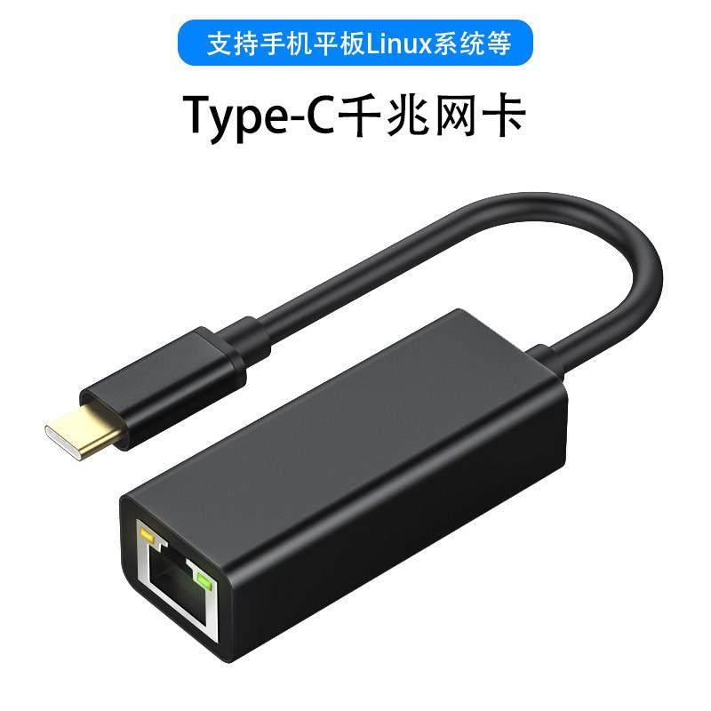 免驱Type-c千兆网卡笔记本平板电脑外接网口RJ45转接头手机网线,网络设备/网络相关,网卡,淘宝优惠券,粉丝福利购,淘宝优惠卷