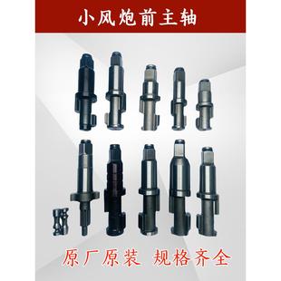 正茂泰田重工研田羽崎松岩樱田火鸟小风炮前主轴气动扳手打击配件