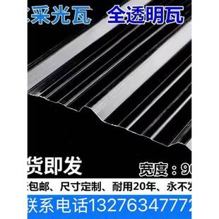 840 型PC采光瓦楞板全透明阳光板采光瓦雨棚屋顶大棚温室钢结构房