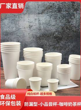 一次性纸杯子加厚纯白色咖啡3/4/12/16盎司试饮杯50ML/80ML/500ML