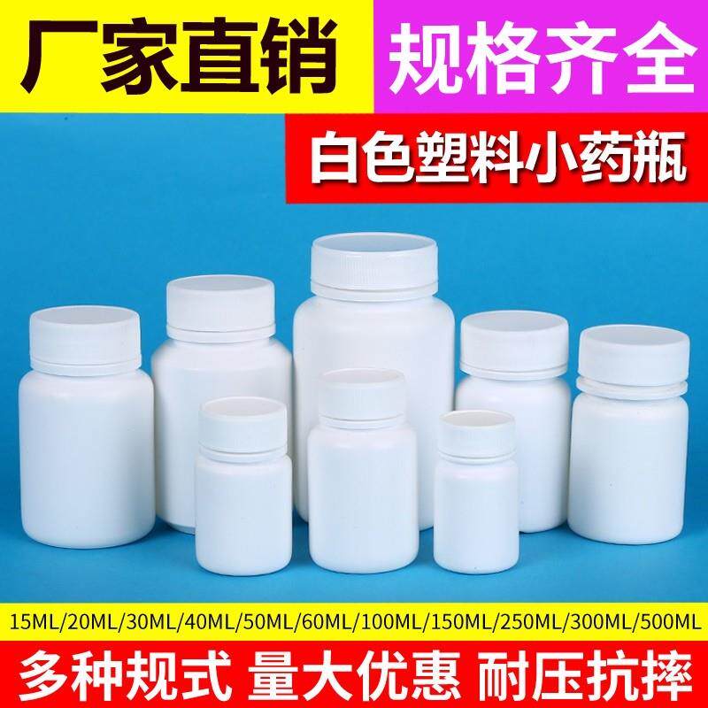塑料空瓶15/20/30/40/50/60/100毫升克 白色分装瓶固体瓶带盖子密