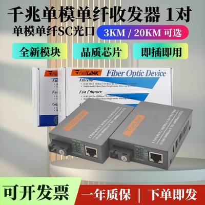 HTB-GS-03AB千兆光纤收发器单模单纤SC网络监控转换器3/20公里