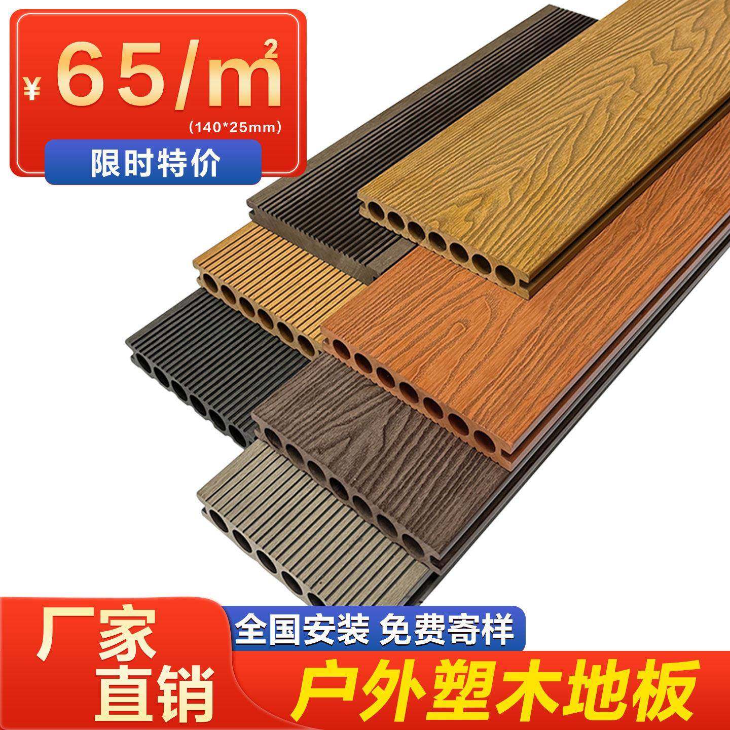 塑木地板户外庭院露台栈道二代共挤无缝木纹防水防腐木塑地板安装,基础建材,塑木,淘宝优惠券,粉丝福利购,淘宝优惠卷