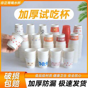 一次性杯子茶杯试饮小纸杯特小号一口杯试吃品尝迷你20ml30用水杯