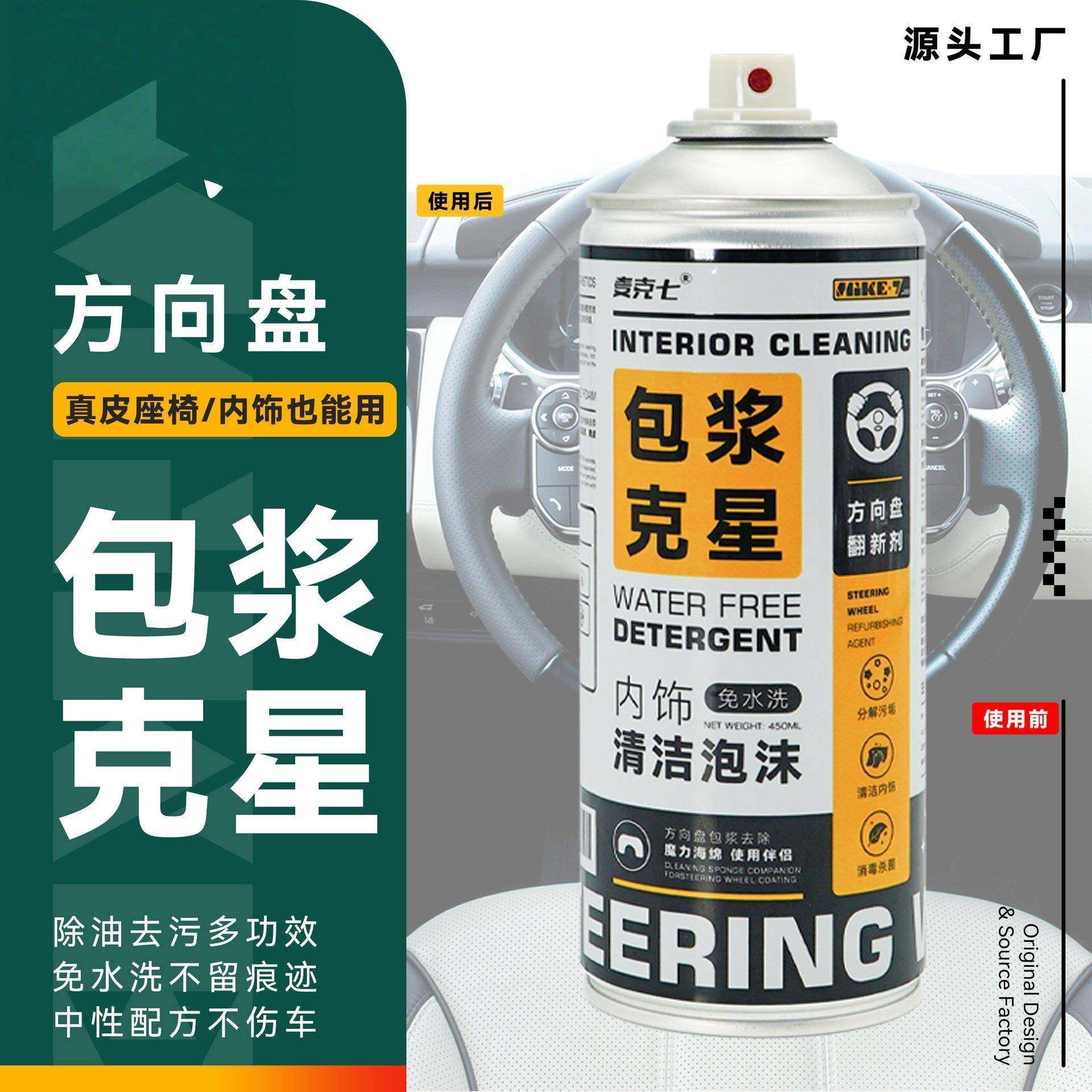 麦克七方向盘去包浆清洗剂汽车内饰清洁泡沫座椅真皮翻新去油污,汽车用品/电子/清洗/改装,车用清洗/除蜡/除胶剂,淘宝优惠券,粉丝福利购,淘宝优惠卷
