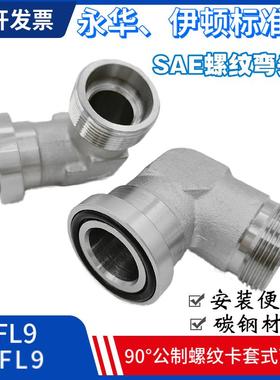 SAE对开法兰夹轻重型24度锥卡套式外丝高压管接头1CFL91DFS9弯头