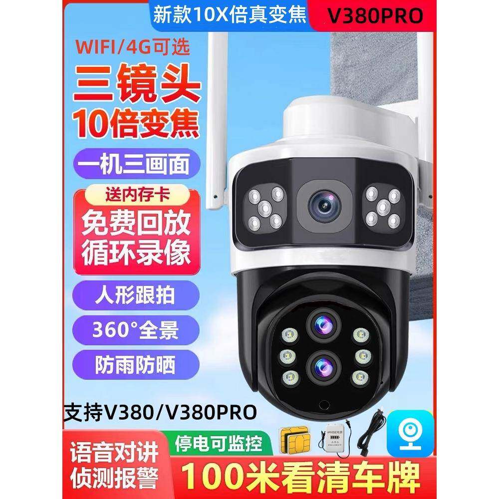 V380Pro海外监视器户外高清夜视无线360度Wifi户外4g摄像头