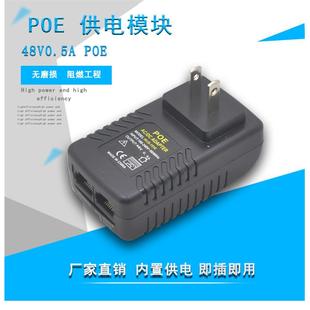 监控POE供电模块12V15V24V48V0.5A48V1A无线AP网桥摄像头CPE电源