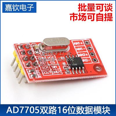 AD7705 双路16位ADC数据采集模块 输入增益可程式设计 SPI接口 TM