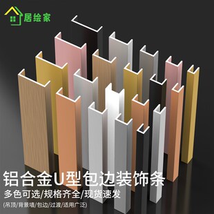 铝合金U型槽吊顶背景墙嵌入式装饰线F条不锈钢金属包边条U型收口