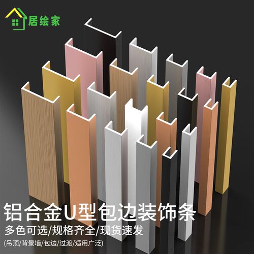 铝合金U型槽吊顶背景墙嵌入式装饰线F条不锈钢金属包边条U型收口
