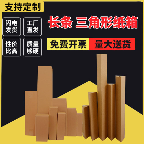 三角形纸箱加厚加硬快递打包纸盒长条纸箱花卉Q苗木雨伞包装箱定