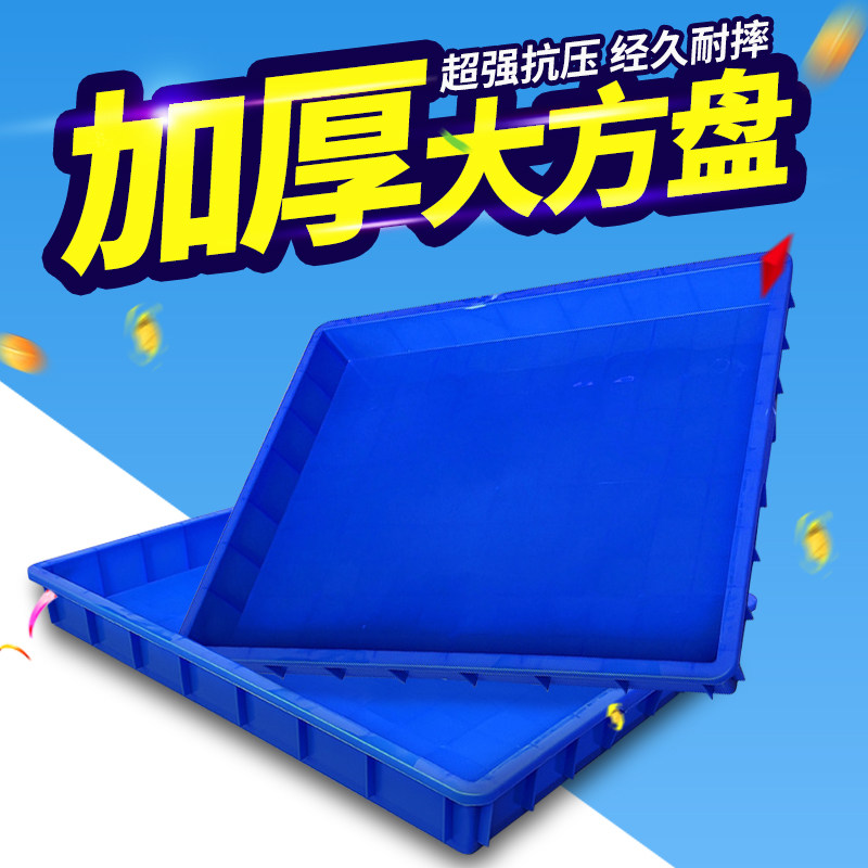 塑胶盆长a方形大号方盘零件盒子周转箱塑料方盘浅盘养殖盆食品方