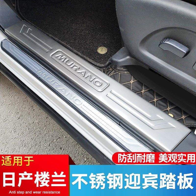 适用于11-15 16-21款楼兰 新阳光门槛L条改装不锈钢迎宾脚踏板亮