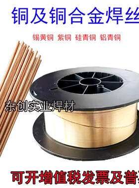 铜焊丝S201紫铜S221锡黄铜S211硅青铜FS214铝青铜S213锡青铜斯米
