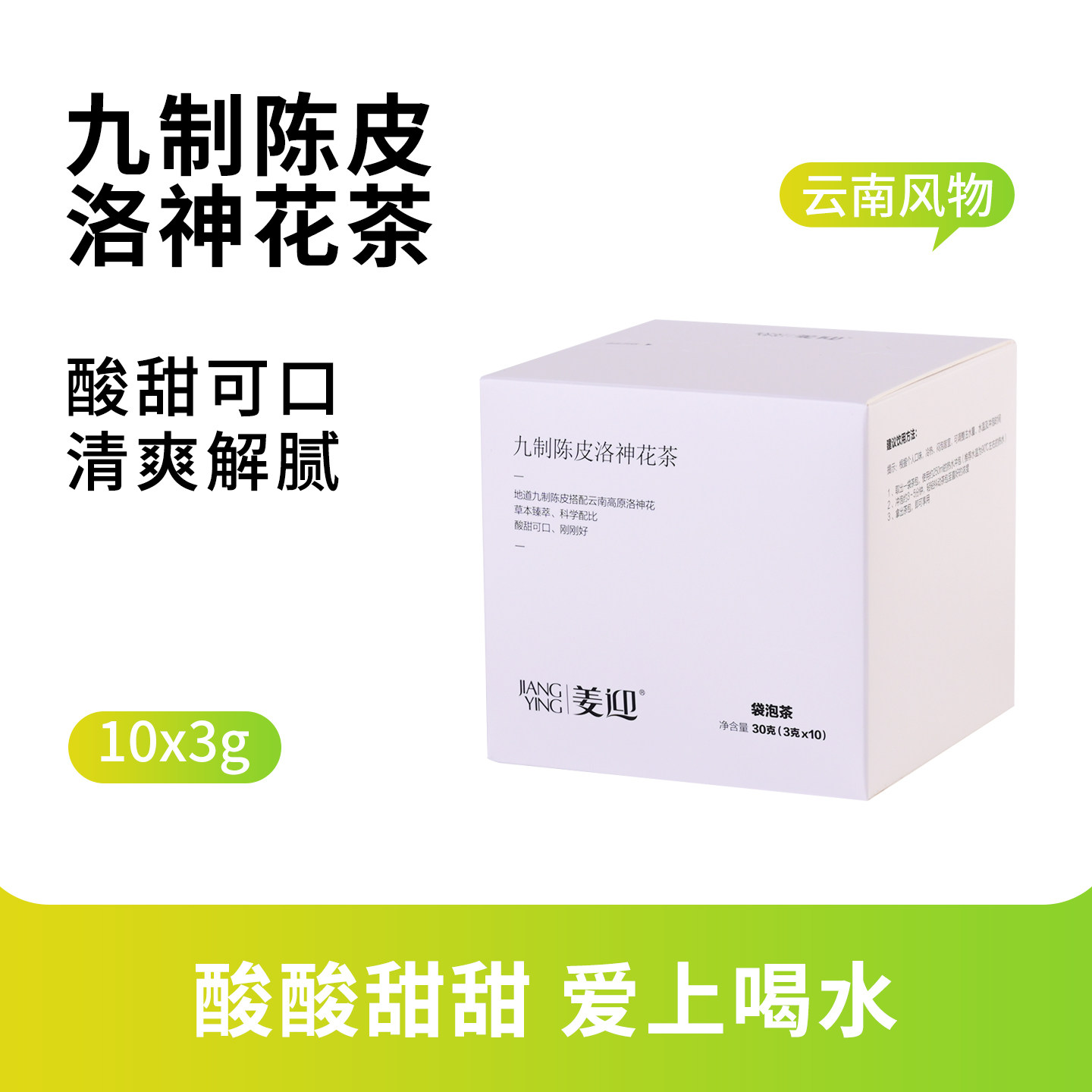 姜迎九制陈皮洛神花茶玫瑰茄花茶女生养生茶冷泡茶茶饮独立小茶包