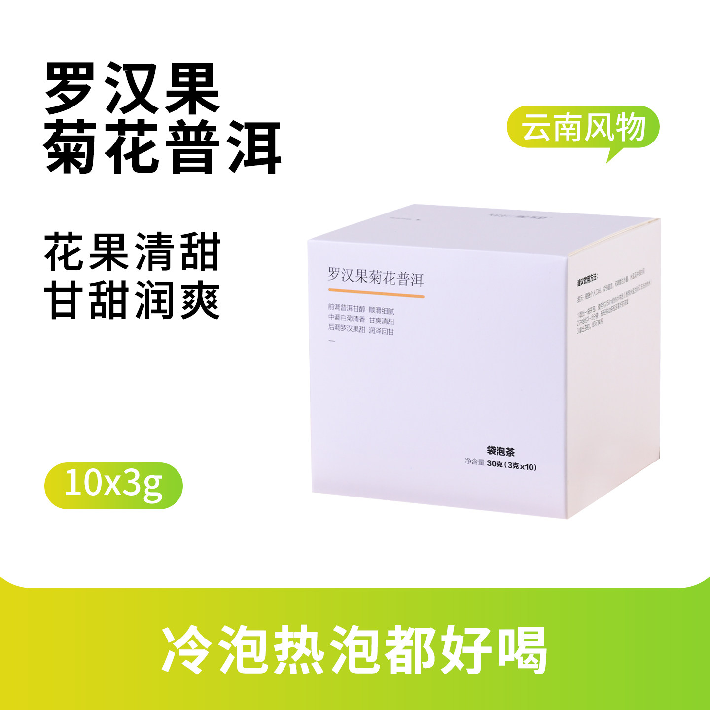 姜迎罗汉果菊花普洱花草茶独立三角袋泡茶冷泡茶热泡女生养生茶包