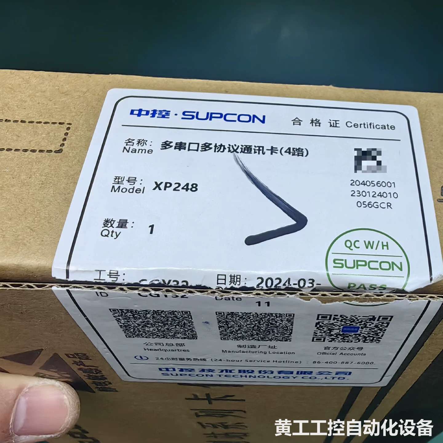 出售全新带包装开封浙大中控通讯卡件，型号：XP248，当快递