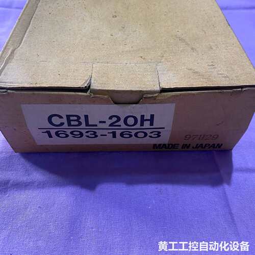 日立CBL-20H CPU通讯电缆 实物拍摄顺丰到付议价，日