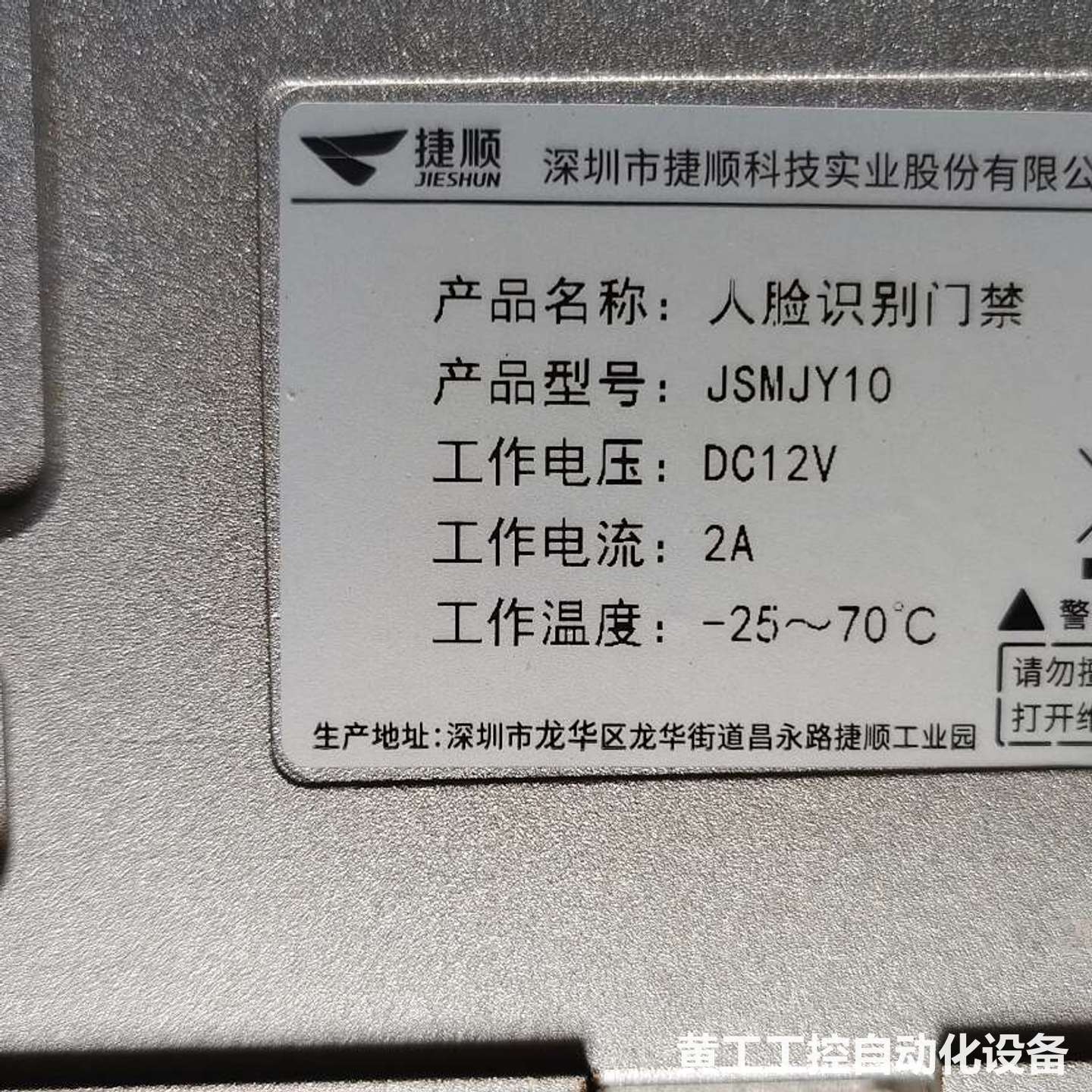全新捷顺人脸识别门禁JSMJY10,原装正品,带包装盒,,成