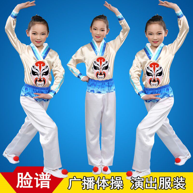 儿童京剧脸谱表演服装中小学生校园现代舞戏曲广播体操演出服装