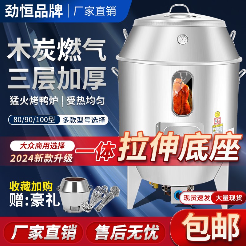 劲恒商用三层烤鸡炉烧烤吊炉木炭燃气烤鸭炉液脆皮五花肉烤炉烧鹅