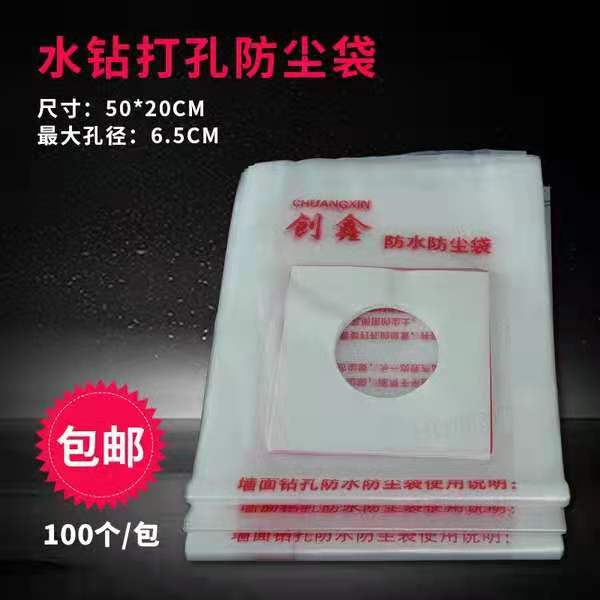 油烟机空调打过墙眼水钻电锤打孔防尘袋防污袋打孔防尘罩水钻用