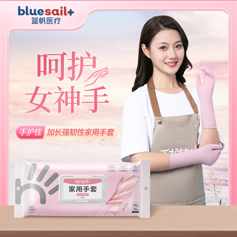 蓝帆丁腈手套家务洗碗厨房清洁耐用冬季洗衣服加厚加长食品接触级