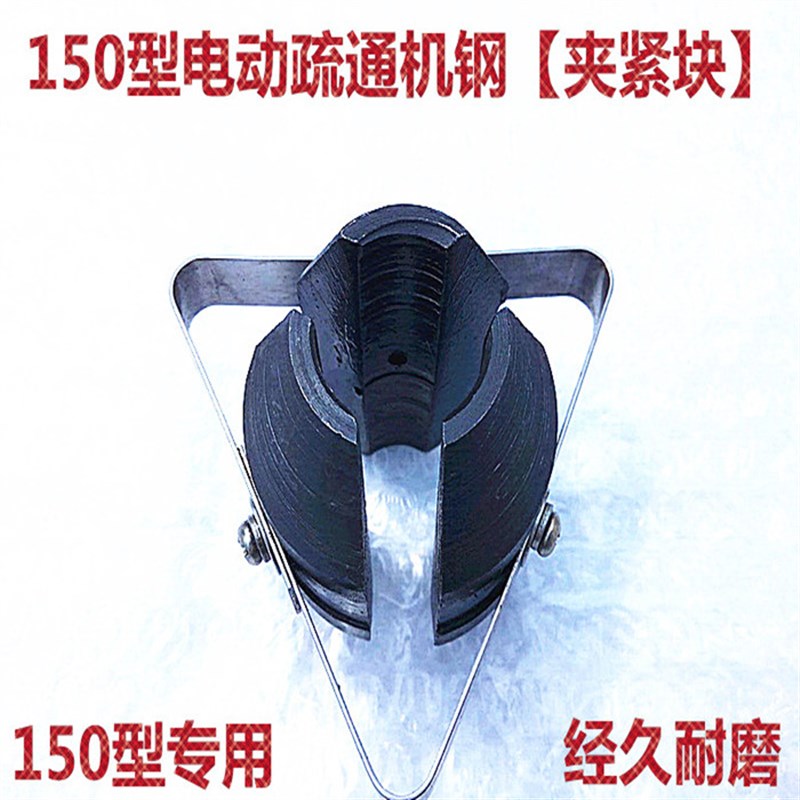 150型疏通机配件加紧块锁芯三角片管道疏通机弹簧配件下水道工具