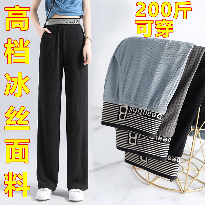 冰丝阔腿裤女夏季薄款高腰垂感大码女裤胖mm宽松显瘦休闲直筒裤子
