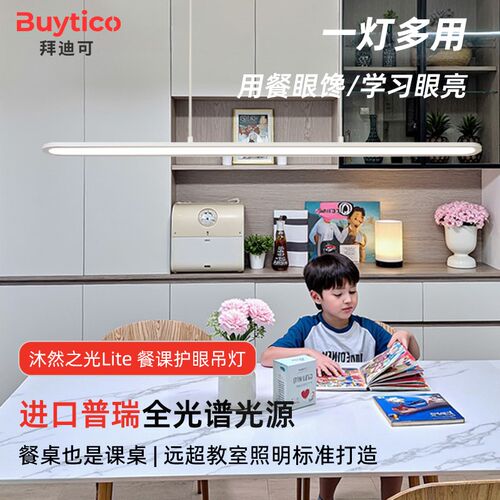 护眼餐厅吊灯全光谱一字长条阅读灯现代简约智能学习吧台餐桌书桌