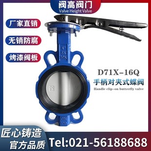 D71X 空调暖通系统烤漆阀板消防自来水软密封蝶阀 16Q手柄对夹式