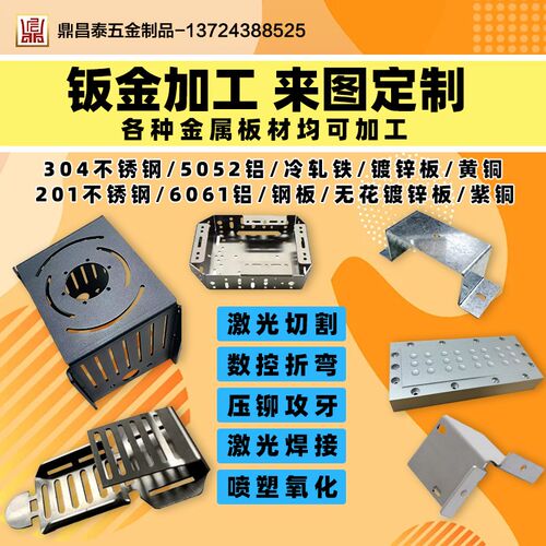 钣金件加工不锈钢定制折弯镀锌板铝板激光切割定做零件机箱黄紫铜