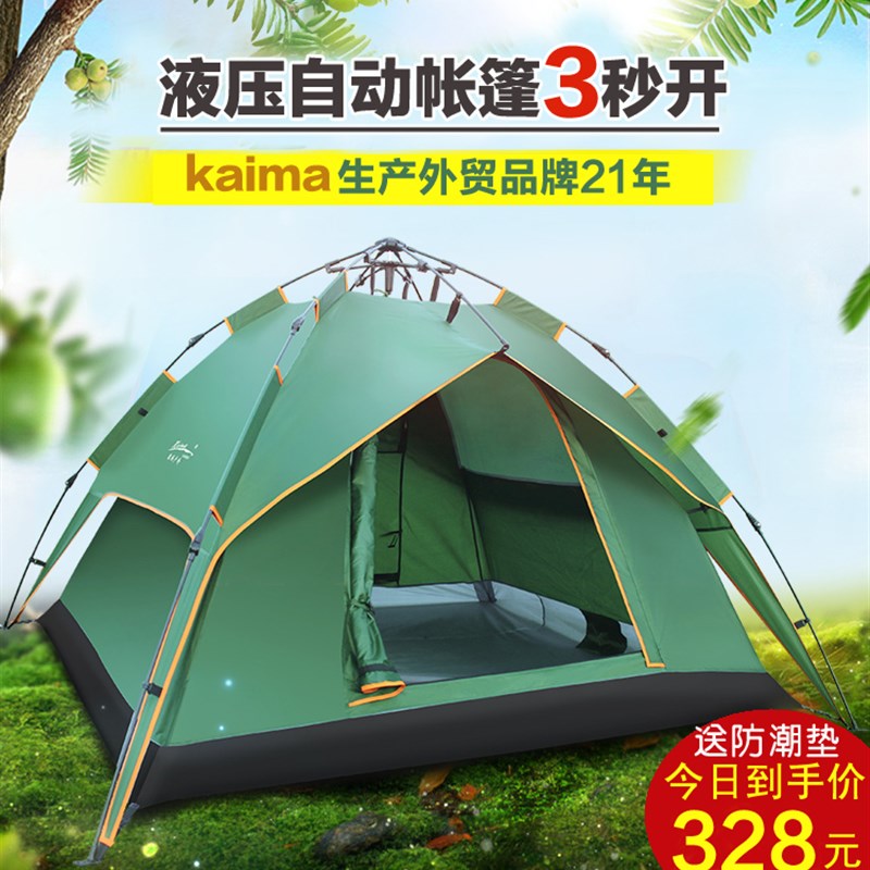 凯玛户外帐篷全自动液压速开3-4人双层加厚防雨野外野营露营装备