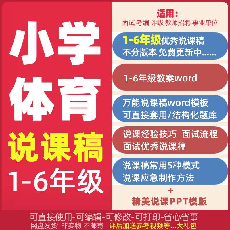 小学体育说课稿水平一二三四五六年级教招教师招聘面试教案考编用