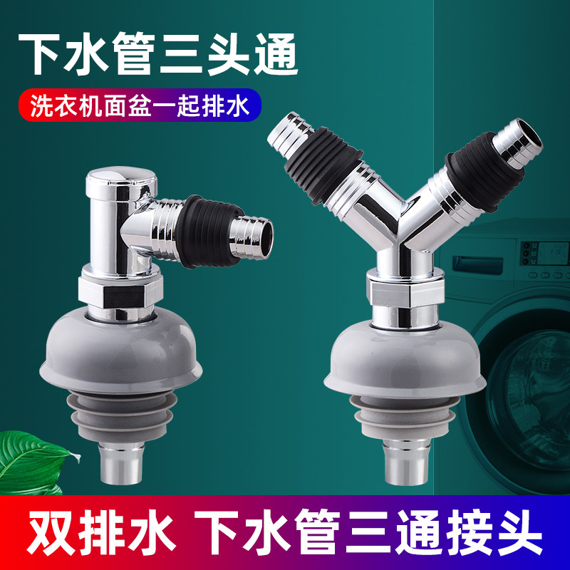 洗衣机下水三通接头地漏专用接口对接器排水管一分二分水分流器