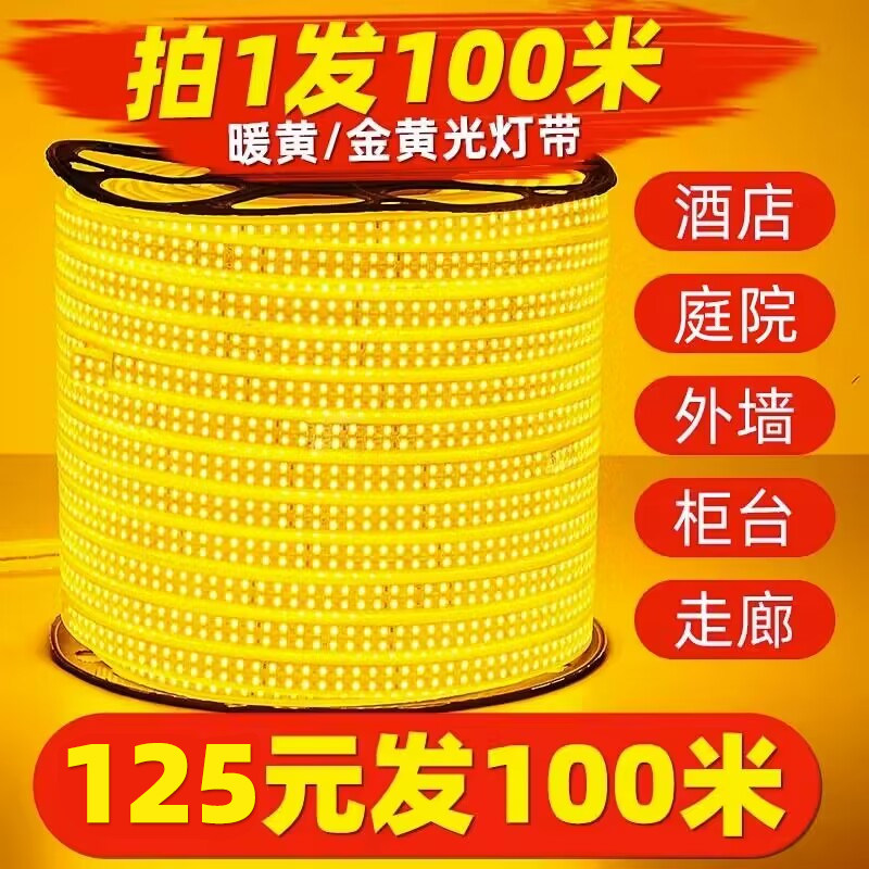 超亮金黄光灯带led灯条外墙室外房檐装饰照明软管黄色户外防水暖