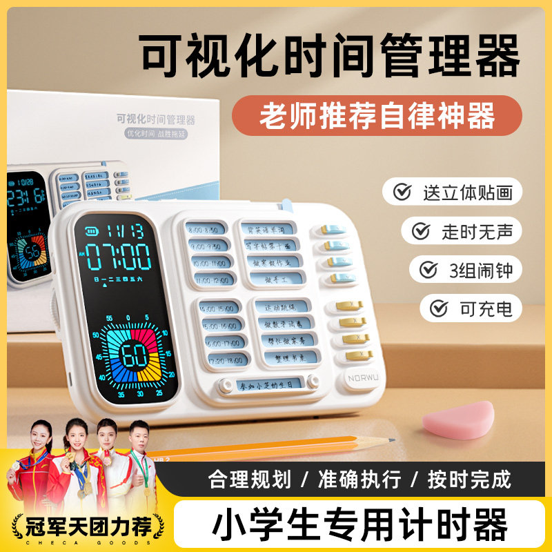 可视化计时器小学生自律神器时间管理儿童专用学习写作业定时闹钟