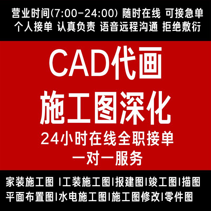 装修施工图/效果图代画/cad图纸修改/竣工图/物业报建图/大样图