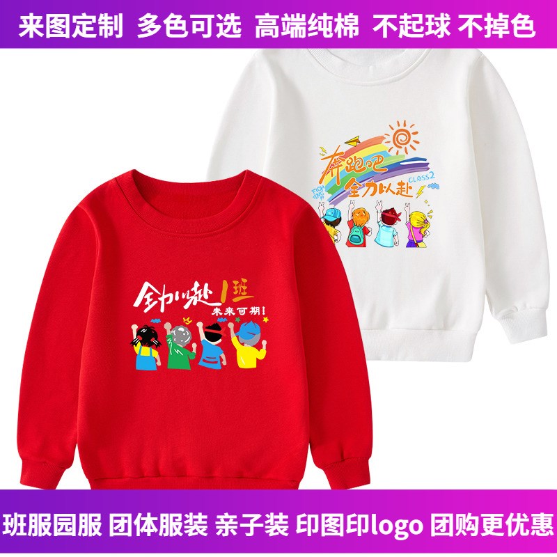 儿童卫衣定制印字印logo幼儿园亲子活动服装小学生运动会班服加绒