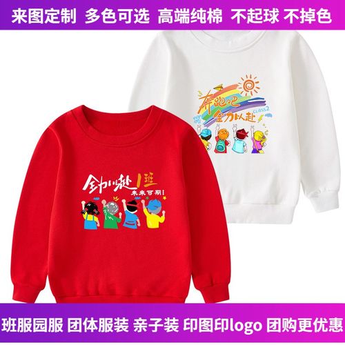 儿童卫衣定制印字印logo幼儿园亲子活动服装小学生运动会班服加绒