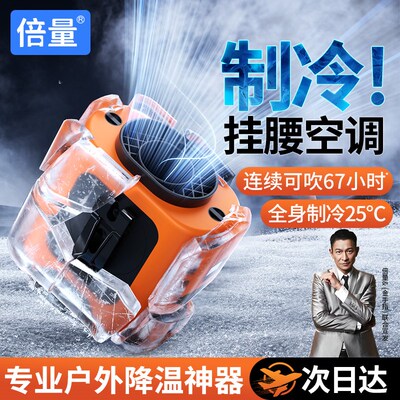 挂腰风扇随身便携式夹腰间消暑降温神器户外工地充电风扇夏季厨房