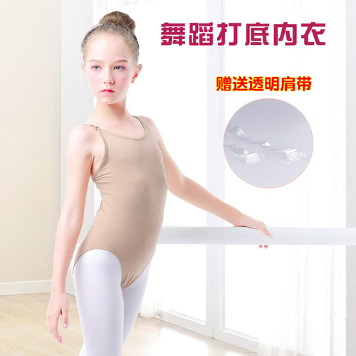 肉色吊带舞蹈服儿童拉丁舞打底抢装衣演出服女童跳舞贴身隐形内衣